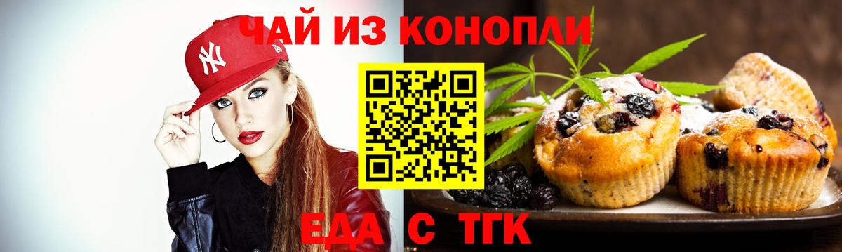 Печенье с ТГК конопля Майкоп