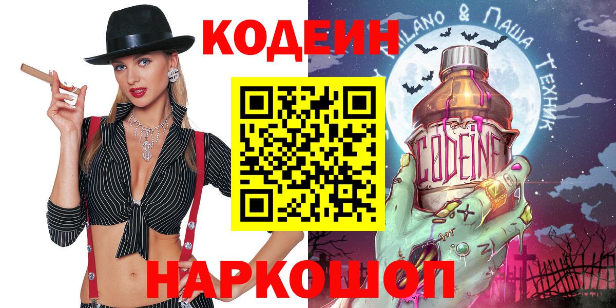 Кодеиновый сироп Lean напиток Lean (лин)  Вход с VPN  Майкоп 