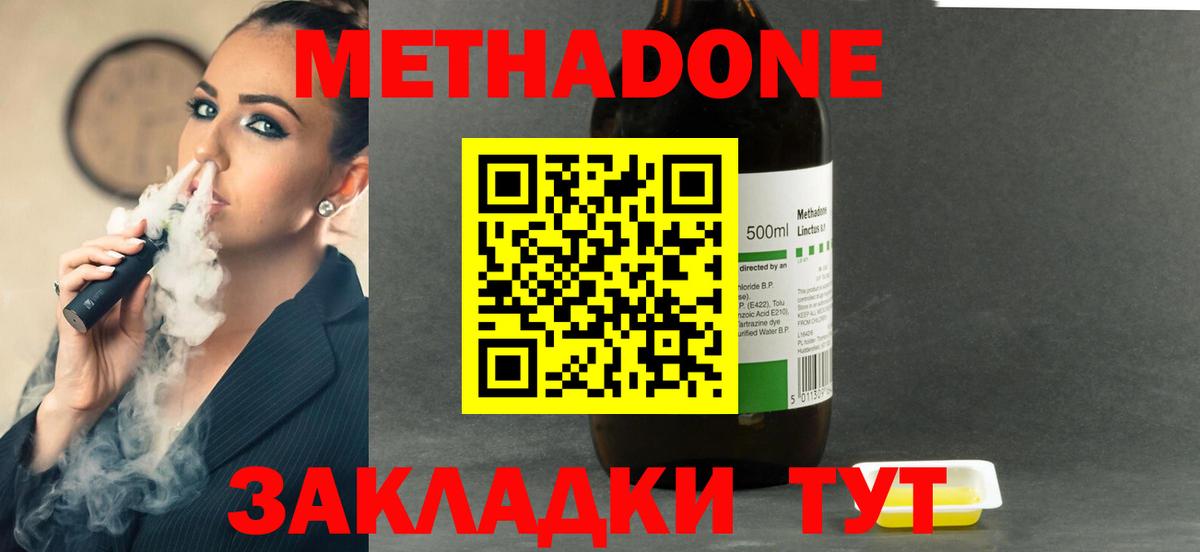 Метадон мёд Майкоп